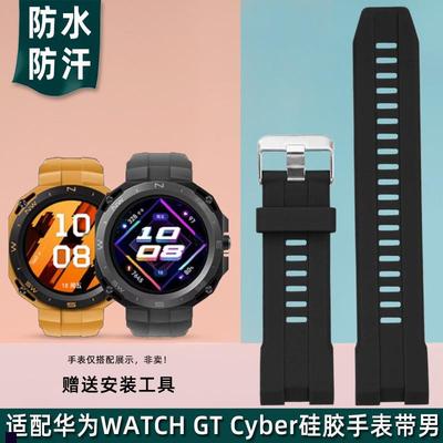 适配华为watchgtcyber硅胶手表带男GTCyberS橡胶表链运动机能款