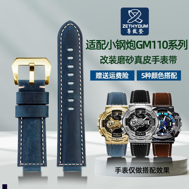 尊致登适配Casio卡西欧GMt110-1AGM2100小钢炮改装磨砂真皮手表带