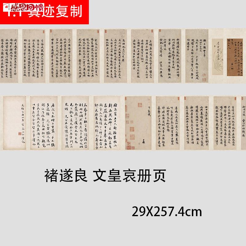唐 褚遂良-文皇哀册册页 名家书法尺牍微喷P字帖学习临摹范本楷