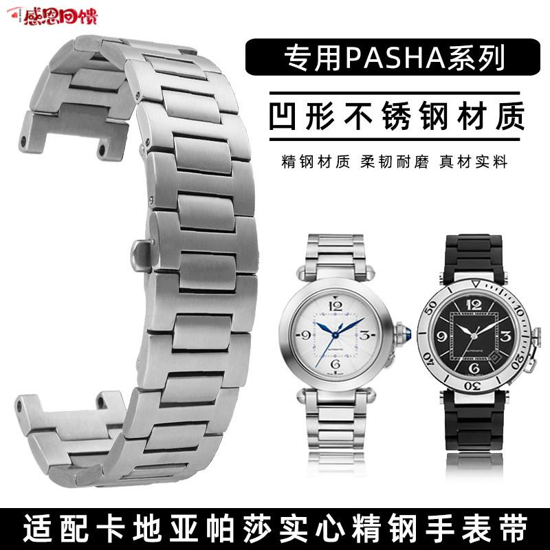 玥典适配卡地亚帕莎钢带 PASHA系列凹形实心不锈钢手表带c22*14m