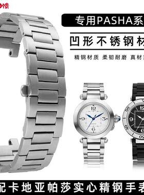 玥典适配卡地亚帕莎钢带 PASHA系列凹形实心不锈钢手表带c22*14m
