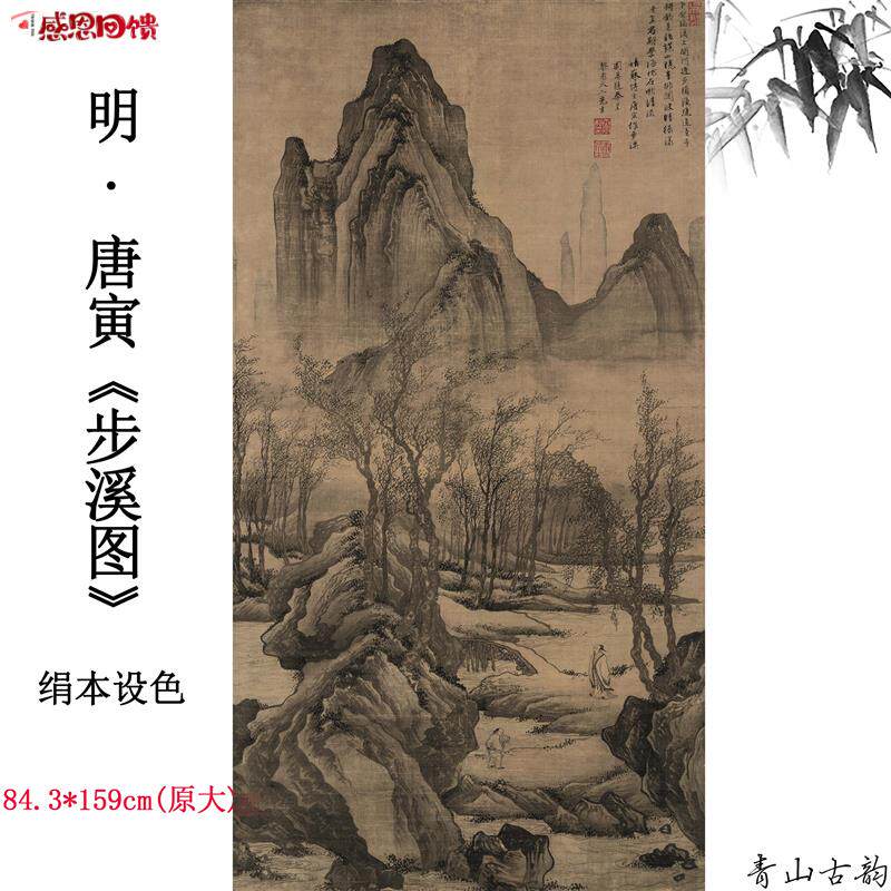 1:1原大唐寅唐伯虎步溪图绢本设色古字画挂画高清i微喷装饰临