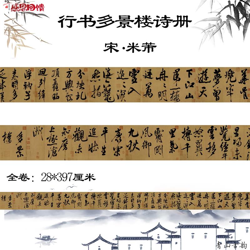 新品宋四家书法名s家 米芾 行书多景楼诗册临摹字帖字画装饰画挂