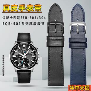 适配原装卡西欧EFR-303/304/EFV-540/EQB-501/EFB-670真皮手表带2