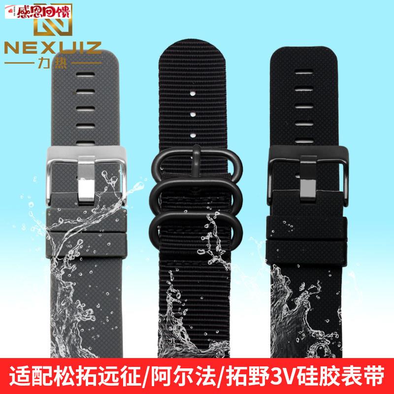 力热适用c颂拓拓野3V远征系列表带 松拓阿尔法运动表带 硅胶尼龙