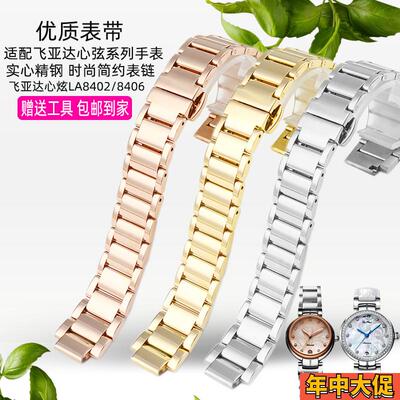 适配原装适用心弦LA8402/8406卡西欧SHE3034系列女士精钢凸口表链