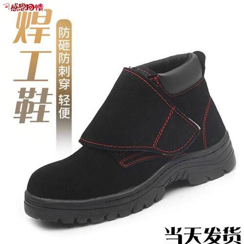 电焊工劳保鞋男钢包头防砸W防刺穿轻便透气耐磨防烫四季高帮安全