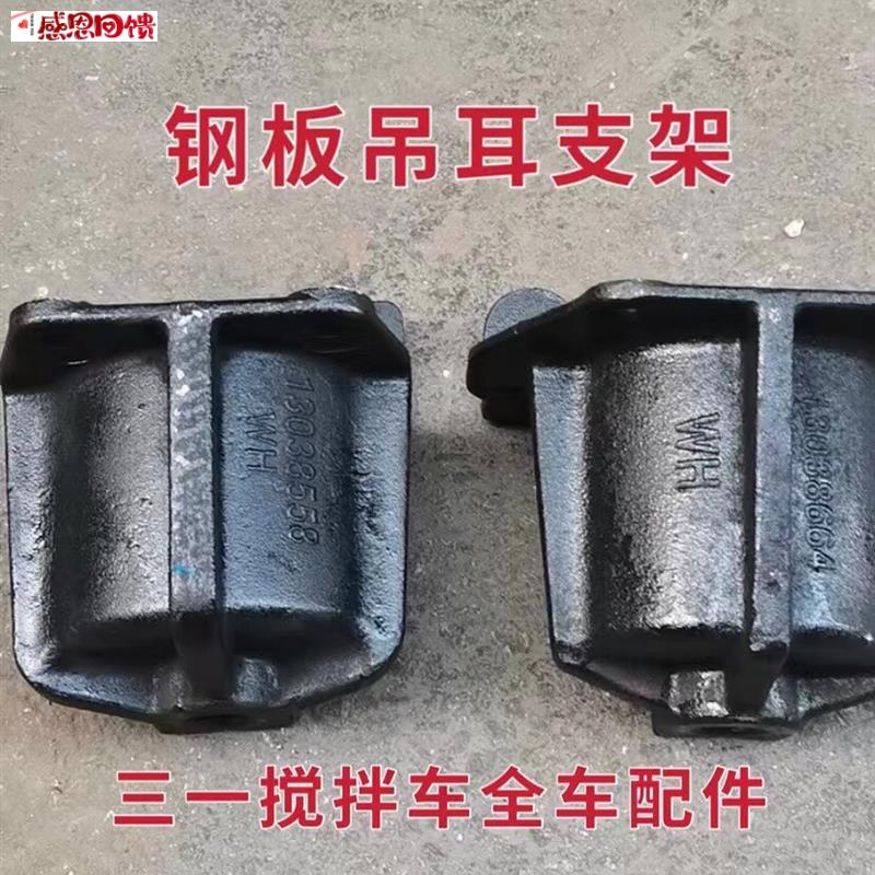 适用三一重工钢板吊耳支架13038558/C8664 钢板吊耳支