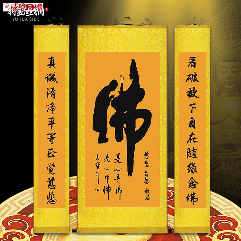 佛字中堂挂画童子w拜观音心经佛堂寺庙禅意修身养性装饰卷轴丝绸