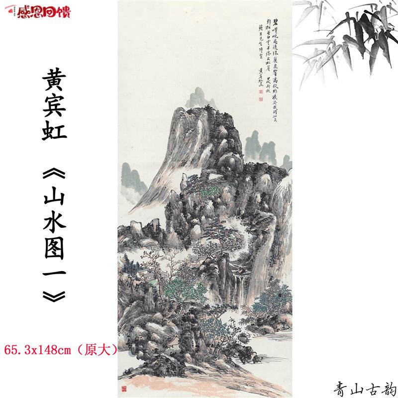 1:1近现代黄宾虹 山水图一水墨l山水国画大师真迹高清微喷复制临