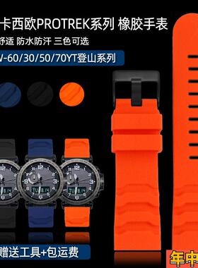适配原装卡西欧PROTREK系列PRG-600YBPRW-6600PRG-650橡胶表带24m