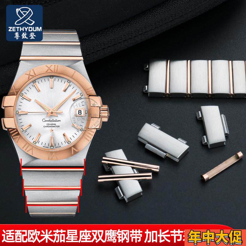 适配原装适用欧米茄双鹰系列表带配件头节套管表节压条男加长节表