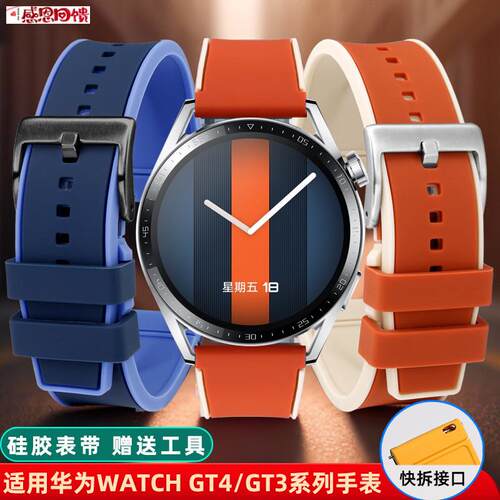 适用华为GT4表带Watch3pro橡胶GT3a运动硅胶表带荣耀手表4pro表