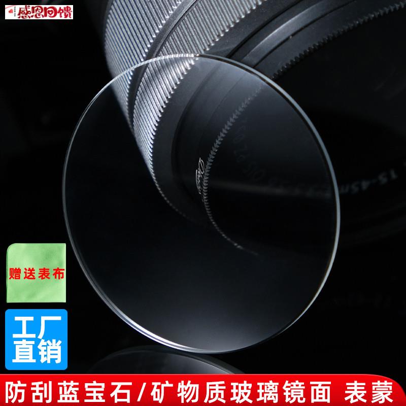 卡特文蓝宝石/矿物质玻璃适配DWy丹尼尔表盘玻璃镜面表蒙配件男