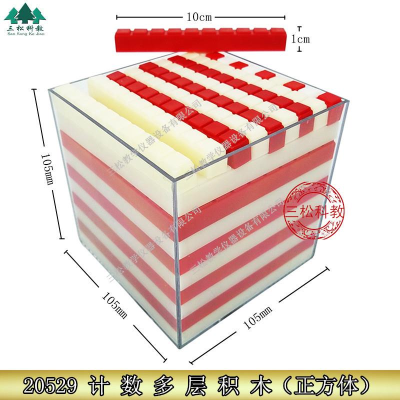计数多层积b木块J20529小学数学立体几何形体实验器材科学教学仪