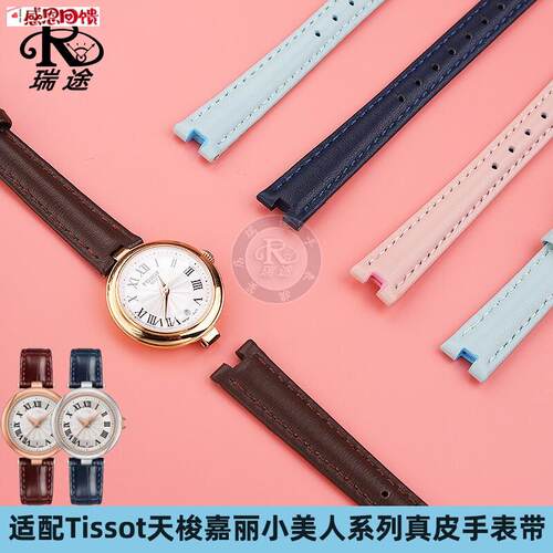 适配天梭1853嘉丽系列T126小美i人系列T126 010 A凹口表带配