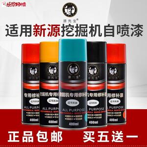 漆先生划痕修补漆笔适用新源挖土S机装载机堆高机新款机子设备喷