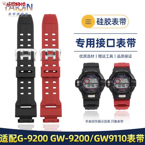 泰琴适配卡西欧G-9200湾人GW-9200/r9101/9102/9110树脂硅胶手表
