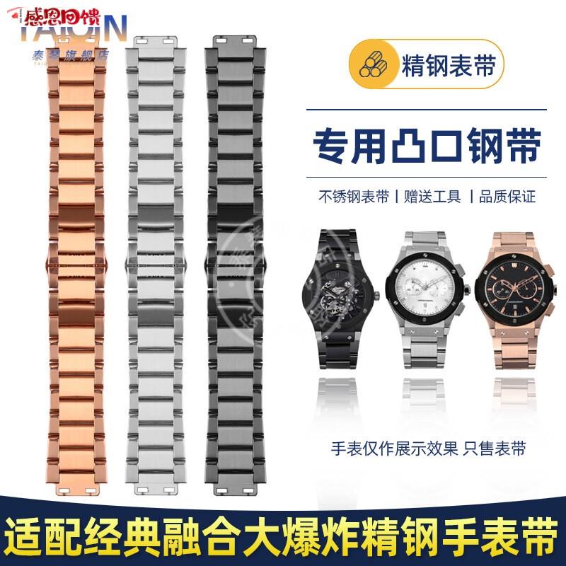 泰琴适用恒宝HUBLOKT宇舶经典融合大爆炸手表带凸口不锈钢表带钢