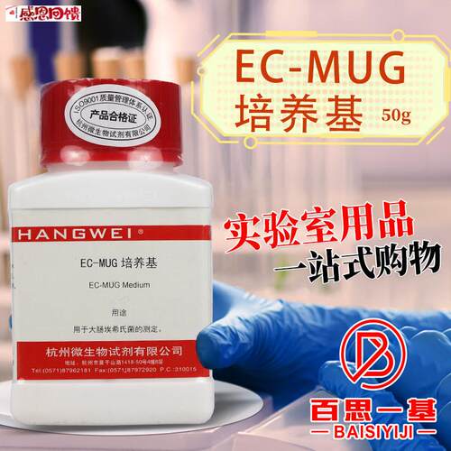 EC-MoUG培养基肉汤杭州微生物北京陆桥三药青岛海博广东环凯奥博