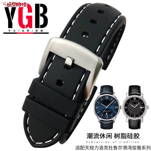 YGB防水硅橡胶手表带适用天梭1853力洛克t41杜鲁尔prc200a卡森19m