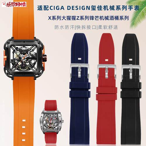 适配CIGA design玺佳Z031锋芒酒桶Y型 X011大猩猩系列硅胶男手表