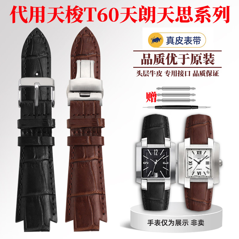 真皮表带手d表配件男 适配天梭T60天朗天思系列T60.1.513 581凸口