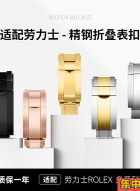 适配原装316L精钢适用劳力士手表带表扣中光迪通拿GMT游艇n厂ar厂