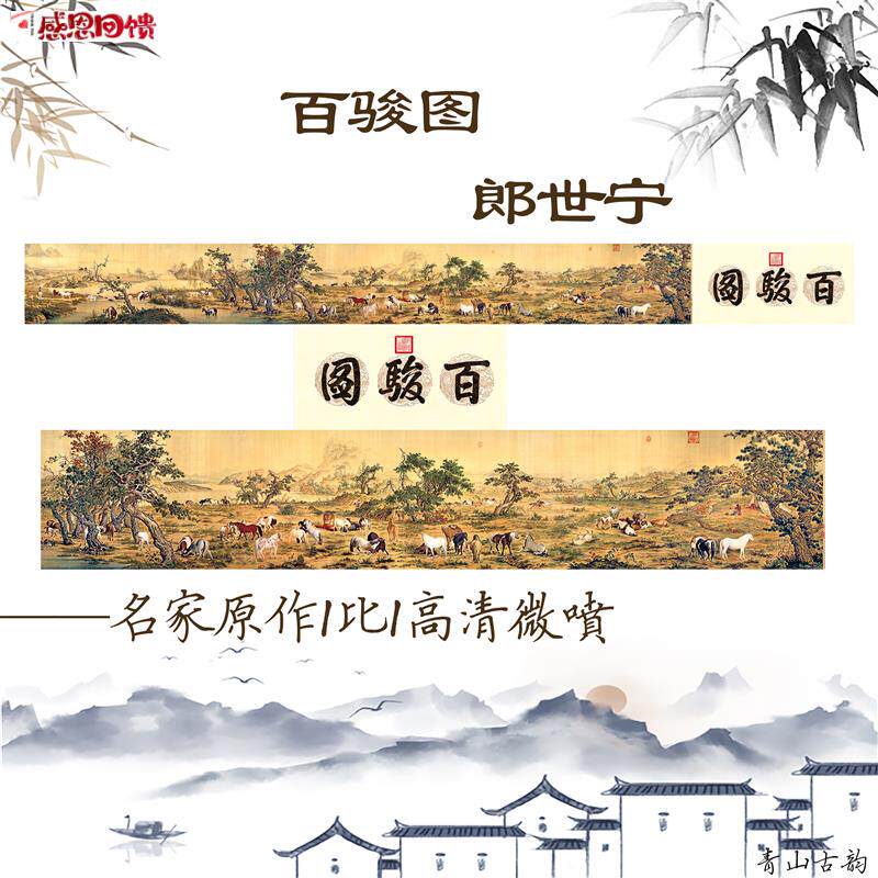 新品百骏图传世名画清D郎世宁50X512cm艺术微喷国画宣纸装饰画挂