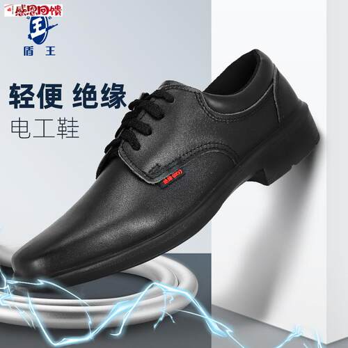盾王电工鞋绝缘鞋男女牛皮透气电工皮鞋工E作鞋劳保鞋轻便软底工