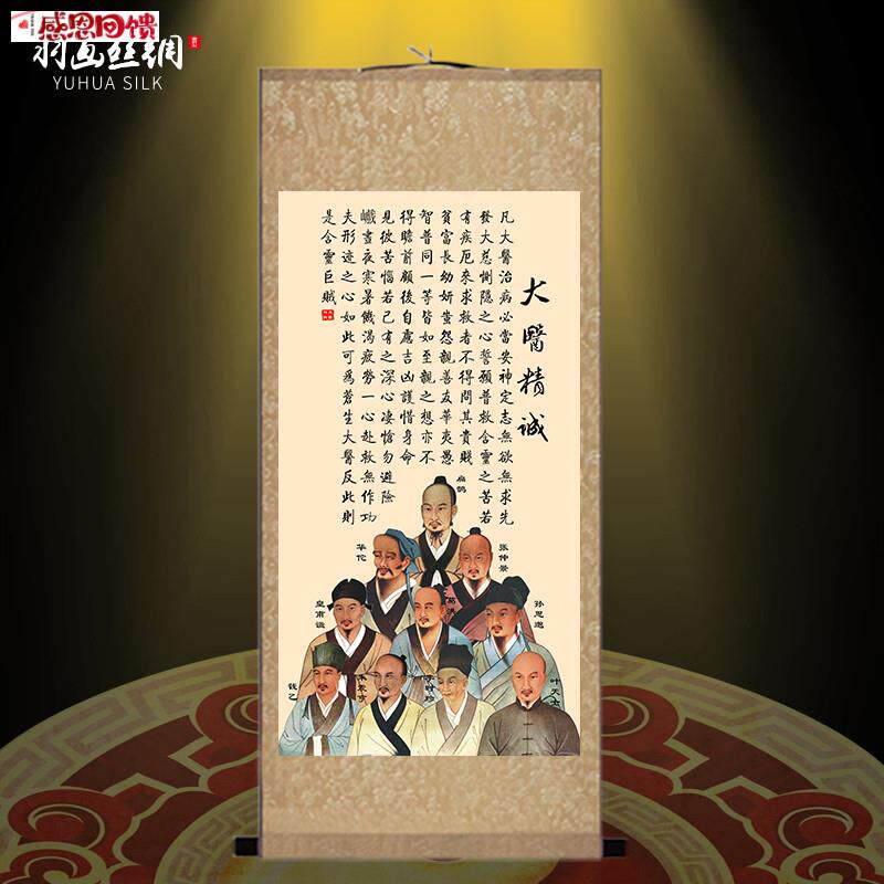 十大名医画像挂画大医精诚字画诊所药店装饰T画张仲景孙思邈华佗