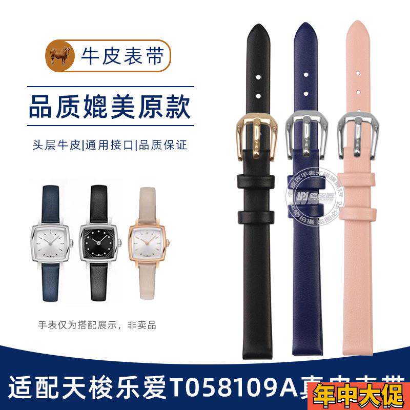 适配原装天梭1853乐爱小可爱小方表T058109A真皮手表带9mm女配件T
