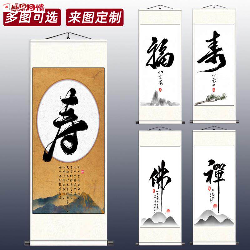 福寿禅寿书房禅意装饰挂画书房字画办公室卷i轴壁画新中式装饰挂