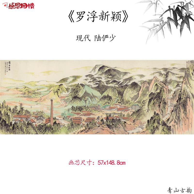 新品 近现代陆俨少 罗浮新颖 山水画卷高清I微喷复制临摹范