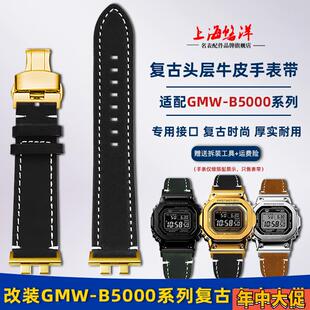 SHOCK卡西欧GMW B5000系列小金银块复古磨砂真皮表 悠洋G 适配原装