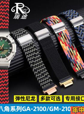 适配原装瑞途适用卡西欧GSHOCK八角农家橡树系列GA2100/GM2100尼