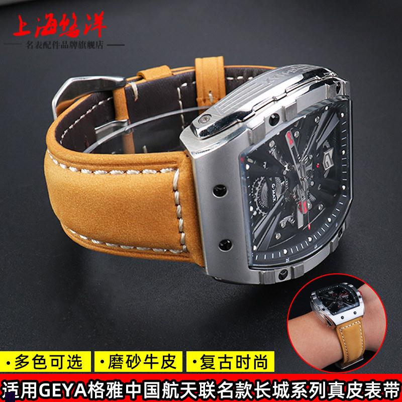 适配Geya格雅航j天联名长城系列G08253G08251磨砂真皮手表带26mm