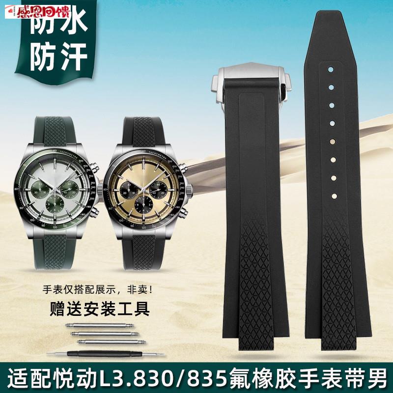 金予适用于浪琴康卡斯悦动L3.835.4氟g橡胶表带42mm表盘凸口表
