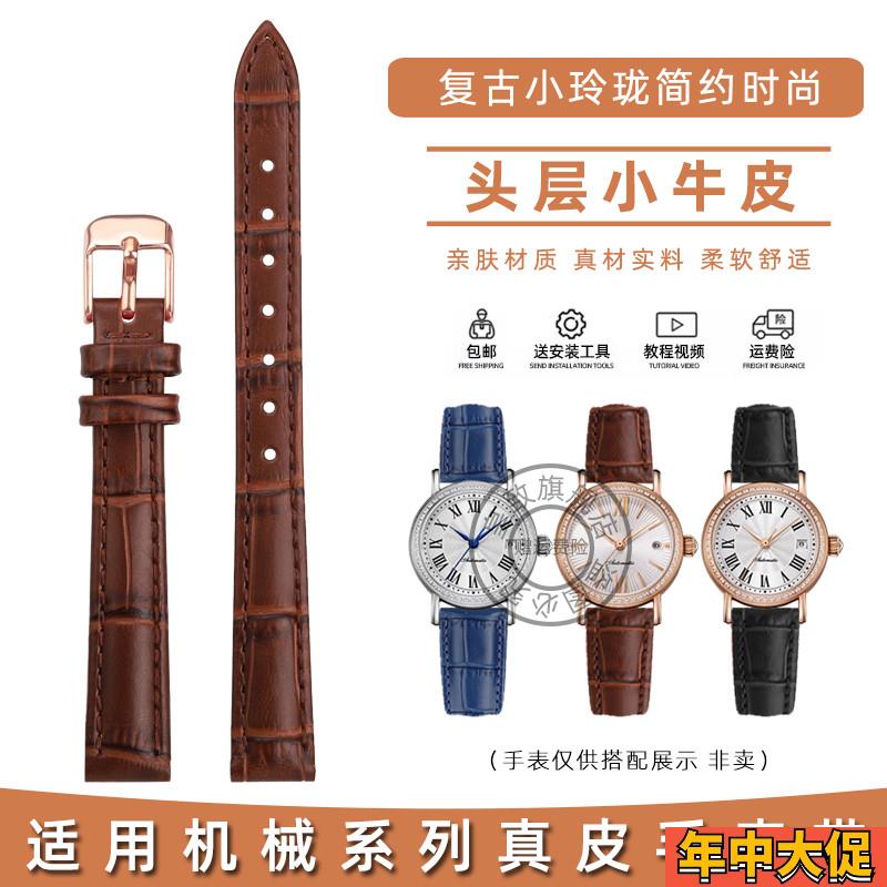 适配原装皇致海鸥表机械系列真皮手表带819.11.1046L时尚女款表链