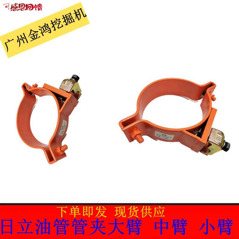 挖掘机配件日立120 130 200-6 240-3 330-6大I中斗臂油缸管夹卡