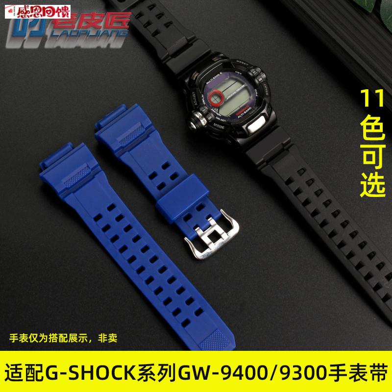适配卡西欧G-shock猫人GW-9e400/9300 G-9200男硅胶树脂表带男防