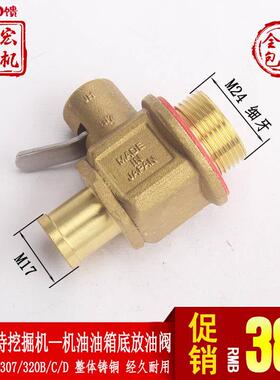 适用卡特CATK200B/330/320B/C/D挖掘机配件发动机油底壳放油阀开
