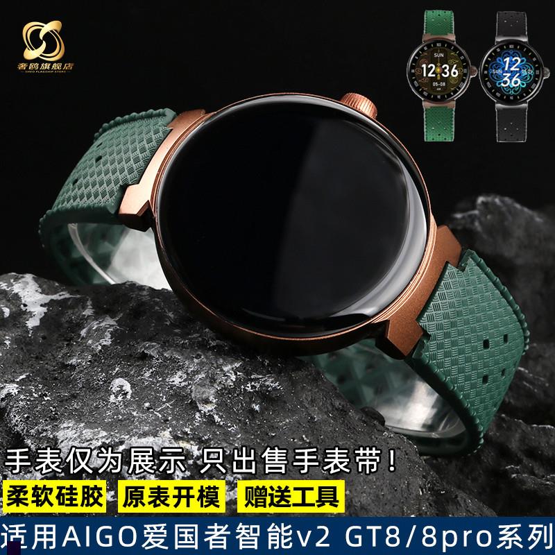 适用AIGO爱国者智能手表v2GT8/8pro系N列专用凸口防水硅胶手表带