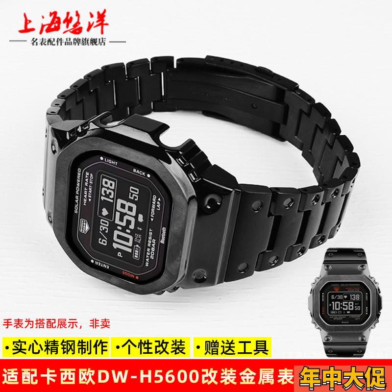 适配原装卡西欧Casio小方块DWH5600改装金属表带表壳不锈钢潮流配