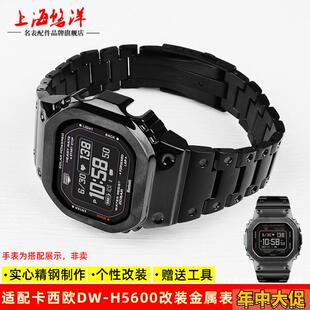 适配原装卡西欧Casio小方块DWH5600改装金属表带表壳不锈钢潮流配