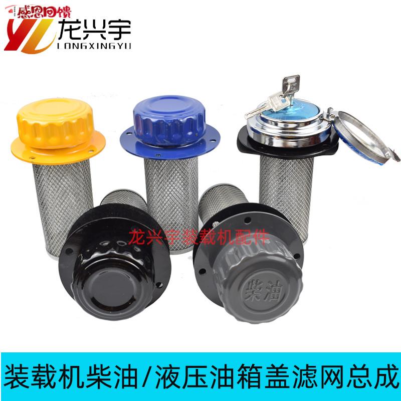 柳工成工龙工装载机配件30v 50铲车柴油油箱盖 液压油箱盖滤网总