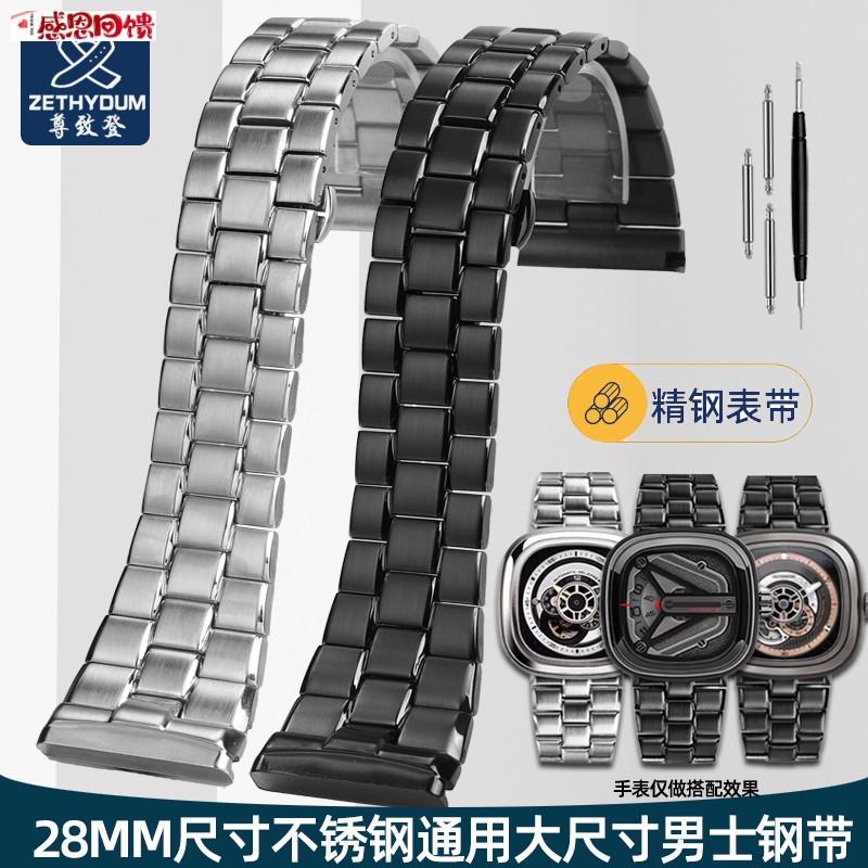 尊致登适配七个星期五款式钢I带sevenfriday不锈钢手表带28mm男