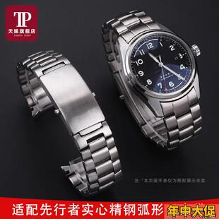 适配原装天姵浪琴先行者祖鲁系列替换精钢手表带男款金属实心弧口