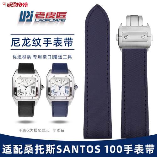 老皮匠适配p卡地亚Cartier山度士桑托斯100男尼龙纹皮革表带23m