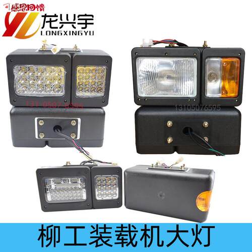 柳工装载机配件柳工855 50VC 50CN 30E铲车照明LED大灯856组合大